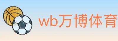 wb万博体育 logo